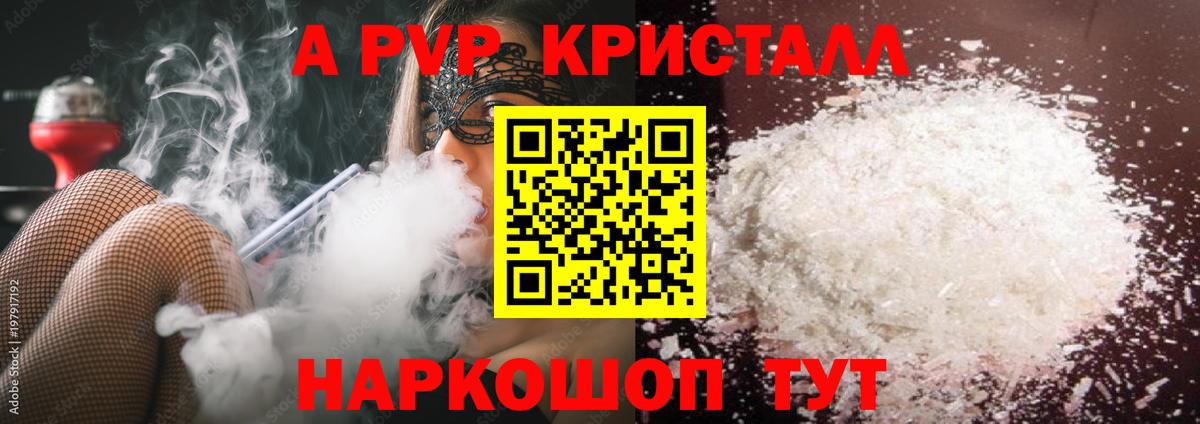 A-PVP VHQ Благовещенск