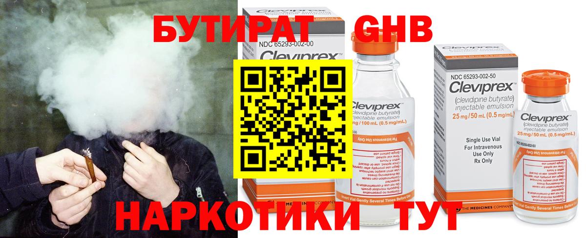 БУТИРАТ  Вход с VPN  Благовещенск  БУТИРАТ оксибутират 