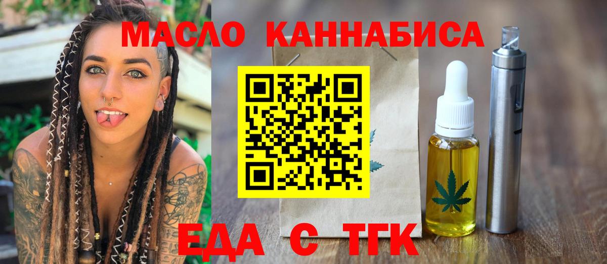 Еда ТГК марихуана  Вход с VPN  Благовещенск 