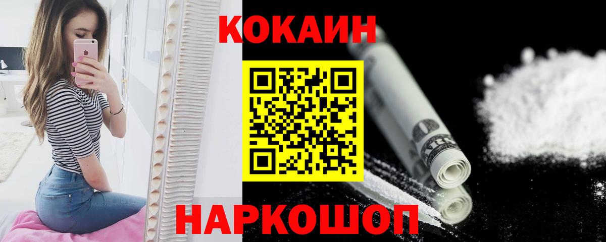 Cocaine 99% Благовещенск