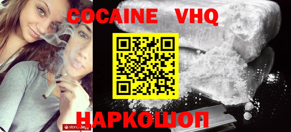 Cocaine  КОКАИН Перу  Благовещенск  Вход с VPN  Кокаин Fish Scale 