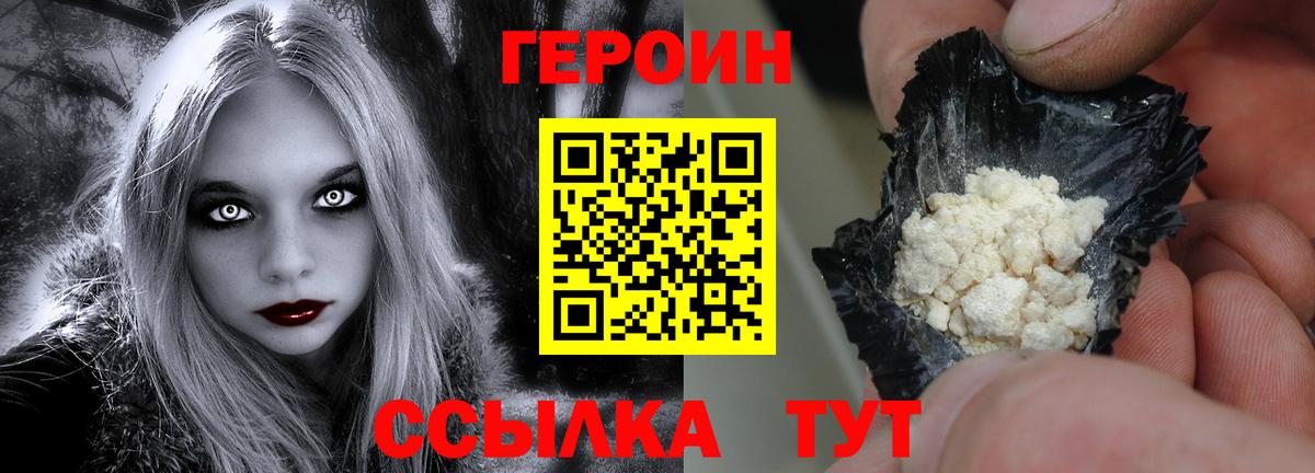 Благовещенск  ГЕРОИН герыч  Вход с VPN 