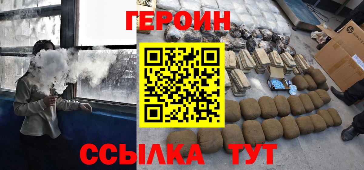 ГЕРОИН гречка Благовещенск