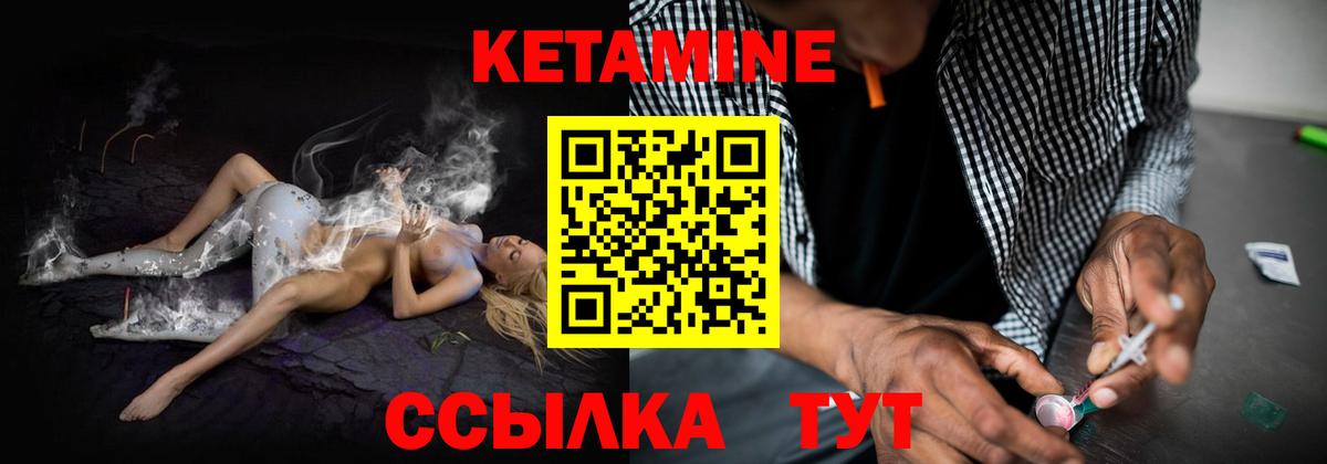 Благовещенск  КЕТАМИН VHQ  Вход с VPN 