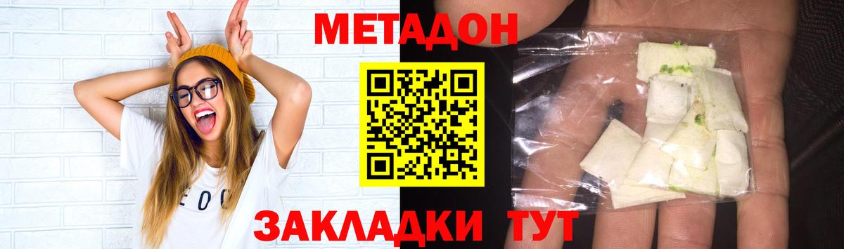   ссылка  Вход с VPN  Благовещенск  МЕТАДОН белоснежный 